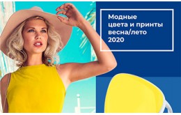 Trend Book от SOKOLOV весна-лето 2020